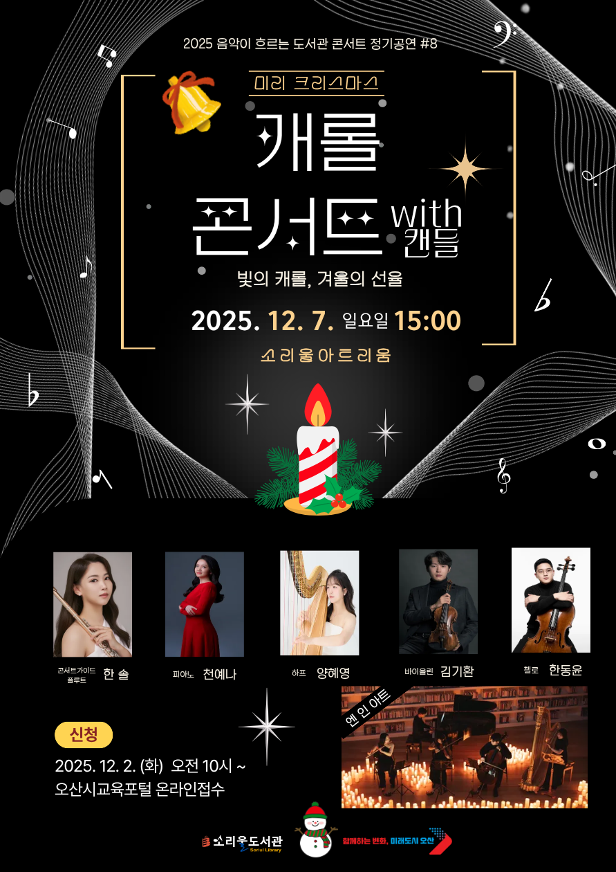 미리 크리스마스 캐롤 콘서트 With 캔들