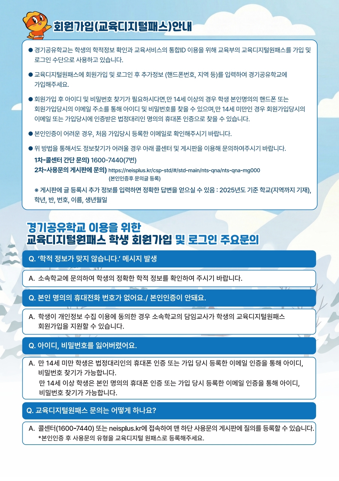📣 오산공부챌린지 모집 안내 (공유학교 겨울시즌)  겨울방학, 공부 루틴 같이 잡아볼 사람? ⛄📚 오산중앙도서관에서 진행되는 경기공유학교 겨울시즌 프로그램(오산공부챌린지) 참가자 모집해요!  모집: 2025. 12. 16.(화) 18:00 ~ 12. 22.(월) 16:00  발표(추첨): 12. 22.(월) 16시 이후 문자(카톡) 안내  대상: 중1~고2 / 15명  일시: 2026. 1. 10.(토) ~ 2. 7.(토) 09:30~12:30  장소: 오산중앙도서관  내용: 자기주도학습 그룹코칭(공부 습관 만들기) / 무료  ✅ 신청: 경기공유학교 홈페이지 → 교육디지털원패스 로그인 → 프로그램 신청 → 화성/오산 선택 https://gong-u.goe.go.kr/base/main/view  📌 겨울독서문화예술학교 프로그램도 도서관에서 함께 운영(및 안내) 예정이니, 겨울방학 알차게 챙겨가요✨  문의: 010-8050-7221(평일 10:00~19:00) / 031-379-1168, 031-371-0623 / 원패스 1600-7440(7번)