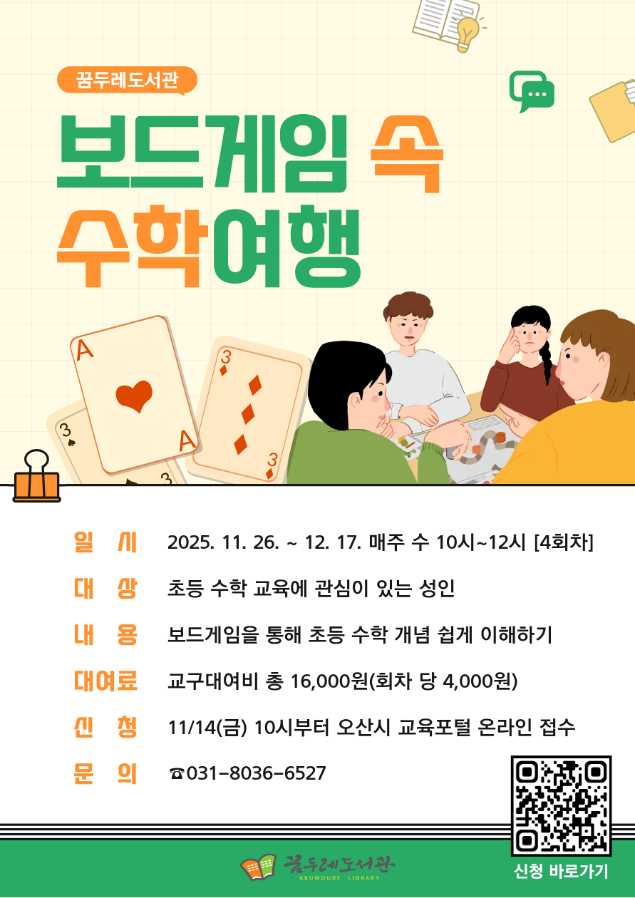 보드게임속수학여행 보드게임속수학여행